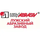 Лужский абразивный завод